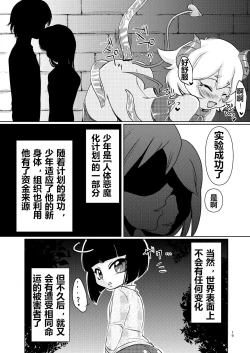 Page 18 of 恶魔的物语【DIgital】【贱兔汉化组】