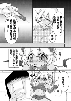 Page 7 of 恶魔的物语【DIgital】【贱兔汉化组】