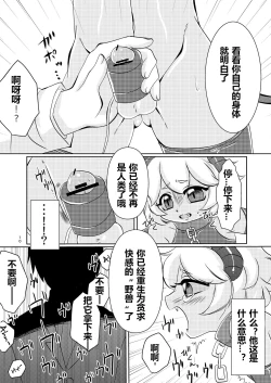 Page 9 of 恶魔的物语【DIgital】【贱兔汉化组】