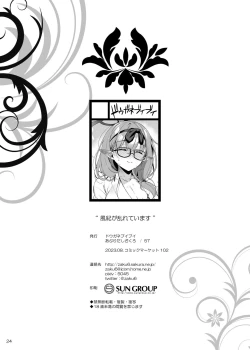 Page 22 of Fuuki ga midarete imasu