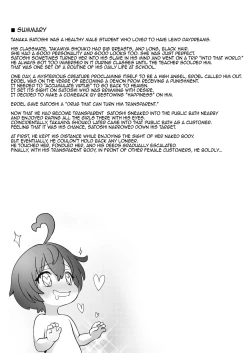 Page 2 of Toumei Ningen ni Natta Ore, Onnaburo de Gakuen no Kurokami Idol o Yaritai Houdai