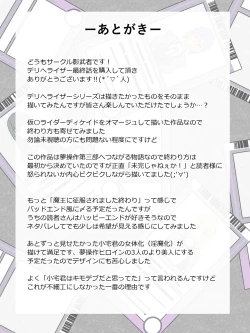 Page 112 of "Shoukanjuu DX DeliHealizer" Saishuu-wa