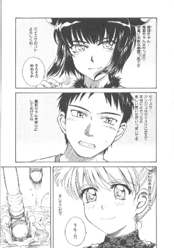 Page 260 of Omasena Petit Ange Complete