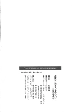 Page 297 of Omasena Petit Ange Complete