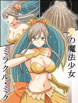 Page 18 of Touma Miku Henshin Scene