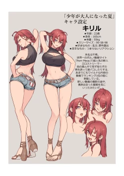 Page 219 of Shounen ga Otona ni Natta Natsu