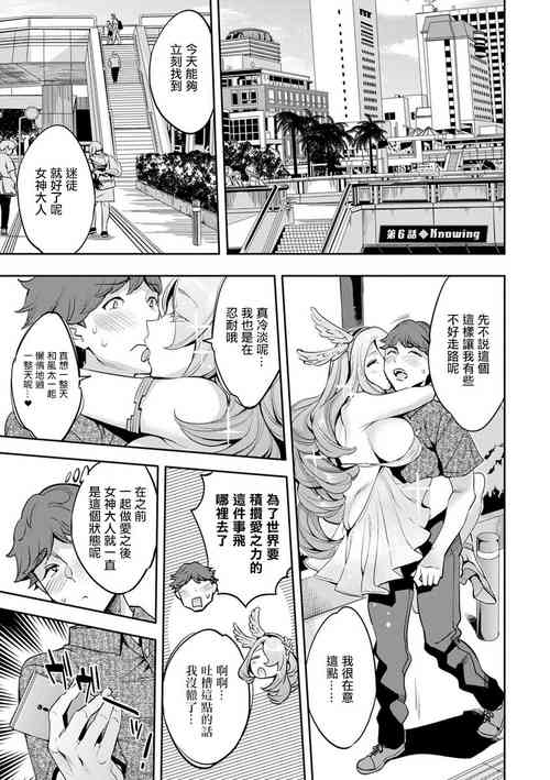 Download MR メガミリアリティ 第6話 knowing。