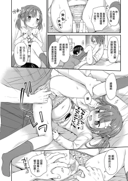 Page 8 of かわエロリっ娘に煽られて。