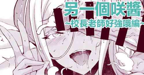 Download サキちゃんアナザー～校長先生つよい編～