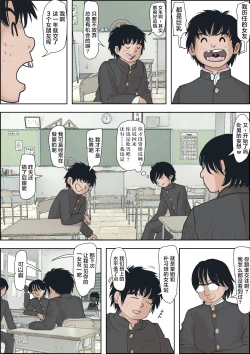 Page 10 of Kaneda wa nani mo Warukunai Vol.1