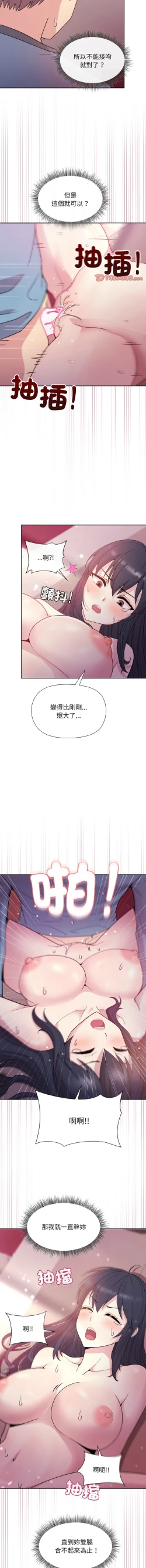 Page 103 of 冰山主管的秘密兴趣 |冰山主管的秘密興趣 | 和美女上司玩游戏 | 和美女上司玩遊戲 1-6