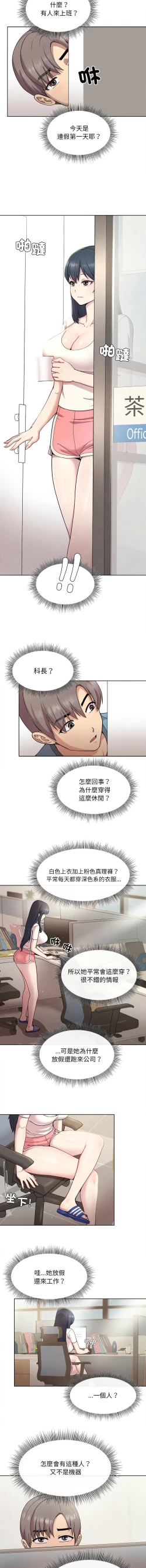 Page 10 of 冰山主管的秘密兴趣 |冰山主管的秘密興趣 | 和美女上司玩游戏 | 和美女上司玩遊戲 1-6