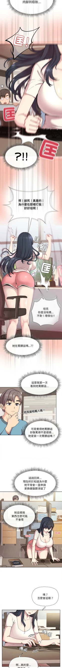 Page 12 of 冰山主管的秘密兴趣 |冰山主管的秘密興趣 | 和美女上司玩游戏 | 和美女上司玩遊戲 1-6