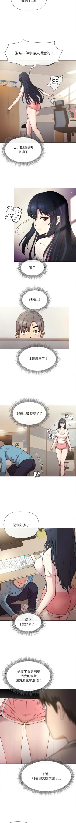 Page 13 of 冰山主管的秘密兴趣 |冰山主管的秘密興趣 | 和美女上司玩游戏 | 和美女上司玩遊戲 1-6