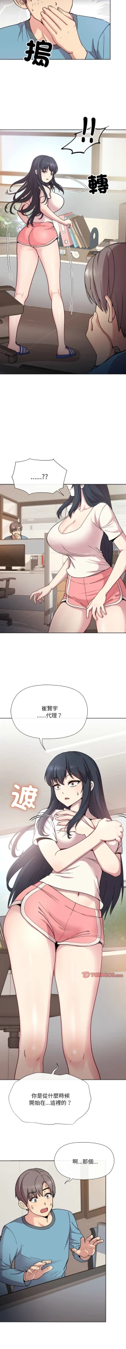 Page 15 of 冰山主管的秘密兴趣 |冰山主管的秘密興趣 | 和美女上司玩游戏 | 和美女上司玩遊戲 1-6