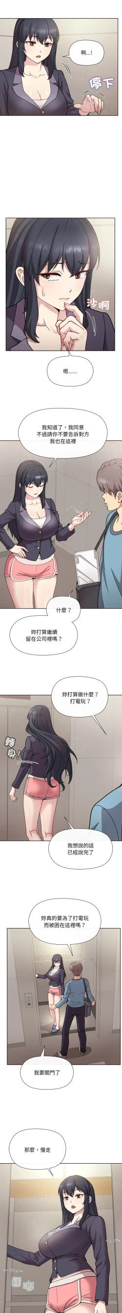 Page 24 of 冰山主管的秘密兴趣 |冰山主管的秘密興趣 | 和美女上司玩游戏 | 和美女上司玩遊戲 1-6