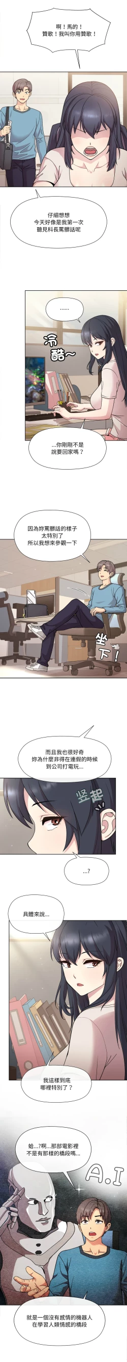 Page 27 of 冰山主管的秘密兴趣 |冰山主管的秘密興趣 | 和美女上司玩游戏 | 和美女上司玩遊戲 1-6