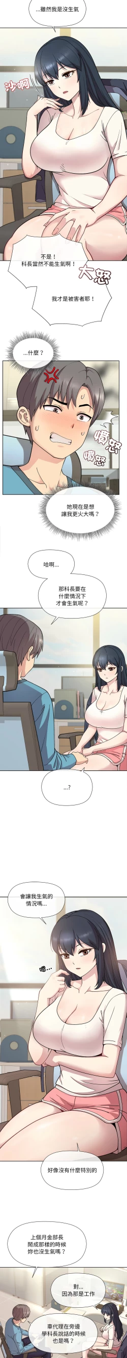 Page 29 of 冰山主管的秘密兴趣 |冰山主管的秘密興趣 | 和美女上司玩游戏 | 和美女上司玩遊戲 1-6