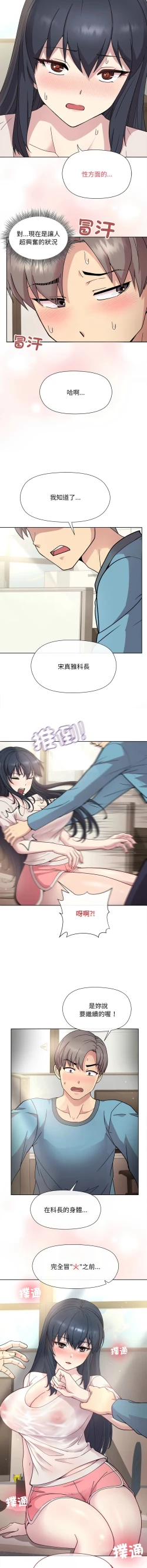 Page 44 of 冰山主管的秘密兴趣 |冰山主管的秘密興趣 | 和美女上司玩游戏 | 和美女上司玩遊戲 1-6