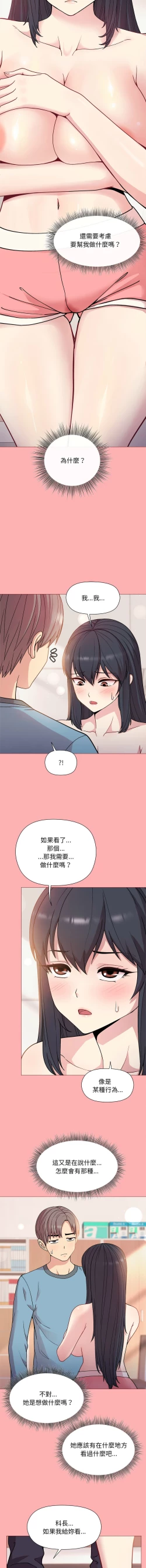 Page 67 of 冰山主管的秘密兴趣 |冰山主管的秘密興趣 | 和美女上司玩游戏 | 和美女上司玩遊戲 1-6