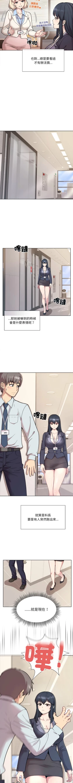 Page 7 of 冰山主管的秘密兴趣 |冰山主管的秘密興趣 | 和美女上司玩游戏 | 和美女上司玩遊戲 1-6