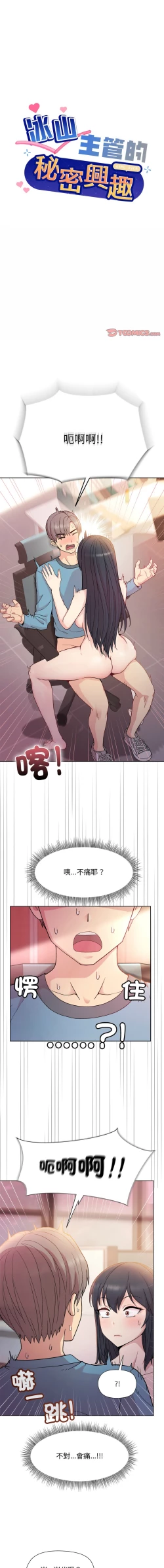 Page 83 of 冰山主管的秘密兴趣 |冰山主管的秘密興趣 | 和美女上司玩游戏 | 和美女上司玩遊戲 1-6