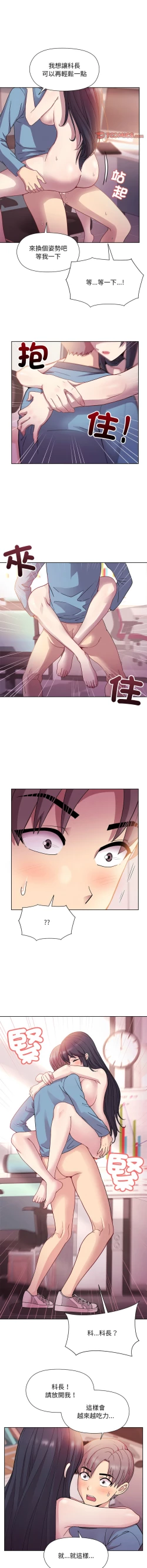 Page 93 of 冰山主管的秘密兴趣 |冰山主管的秘密興趣 | 和美女上司玩游戏 | 和美女上司玩遊戲 1-6