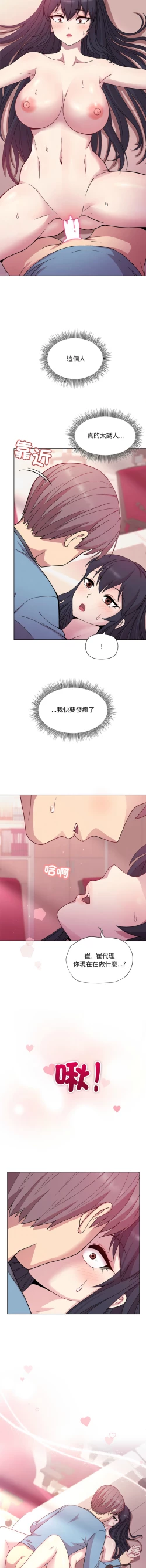 Page 96 of 冰山主管的秘密兴趣 |冰山主管的秘密興趣 | 和美女上司玩游戏 | 和美女上司玩遊戲 1-6