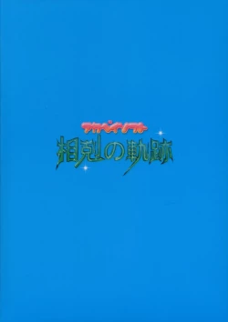 Page 34 of soukoku no kiseki