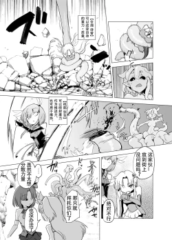 Page 14 of 魔法少女们 VS 触手桑 前篇