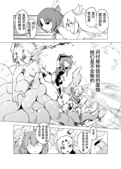 Page 15 of 魔法少女们 VS 触手桑 前篇