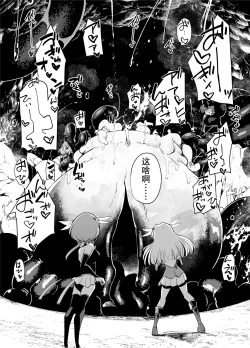 Page 31 of 魔法少女们 VS 触手桑 前篇