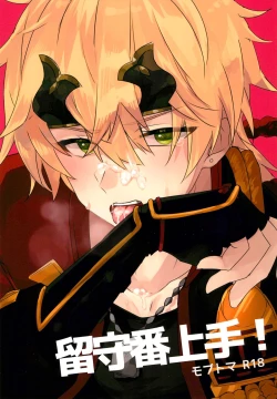 Page 1 of Rusuban Jōzu!