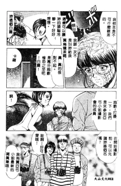 Page 14 of Nopan Komusume Momimakuri