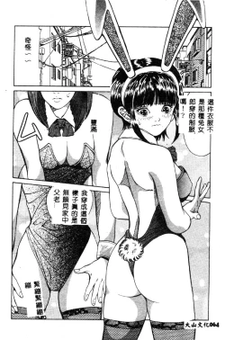 Page 65 of Nopan Komusume Momimakuri