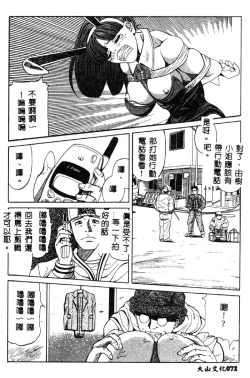 Page 73 of Nopan Komusume Momimakuri