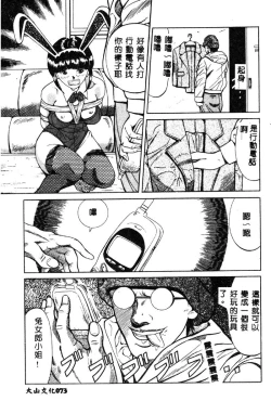 Page 74 of Nopan Komusume Momimakuri