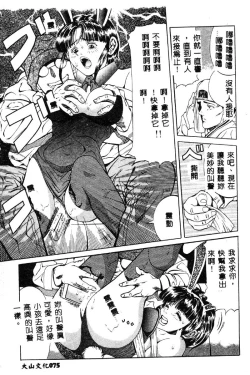 Page 76 of Nopan Komusume Momimakuri