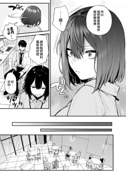Page 12 of Yotta Kouhai ga Sunao ni Naru made