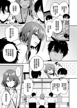 Page 14 of Yotta Kouhai ga Sunao ni Naru made
