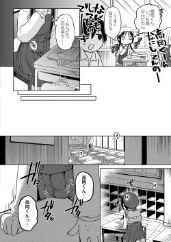 Page 2 of ののかちゃんの放課後発育実習！