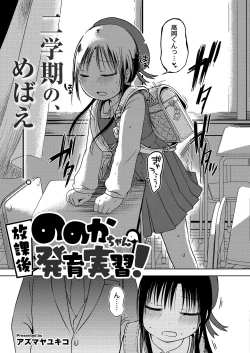Page 3 of ののかちゃんの放課後発育実習！