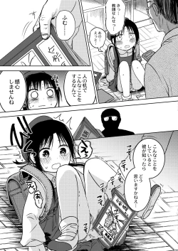 Page 5 of ののかちゃんの放課後発育実習！