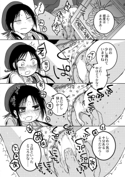 Page 6 of ののかちゃんの放課後発育実習！