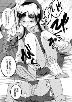 Page 7 of ののかちゃんの放課後発育実習！