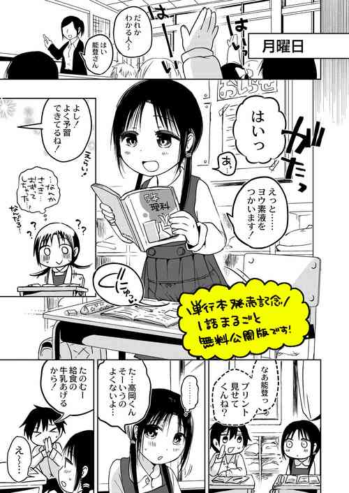 [アズマヤユキコ ] ののかちゃんの放課後発育実習！