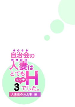 Page 41 of Jichikai no Hitozuma wa Totemo H deshita. 3 Hitozuma-tachi no Oshokuji Hen