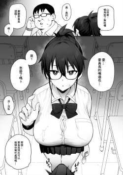 Page 16 of 聽說新任風紀委員長胸部很大這回事 + 學生會長