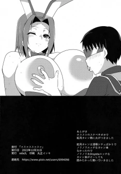 Page 25 of Kosukosu Sukosuko