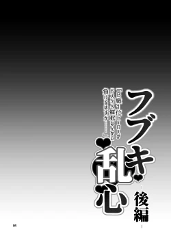 Page 3 of Fubuki Ranshin Kouhen "Bi Hero ga Dosukebe Saimin nanka ni Makeru hazu ga......"